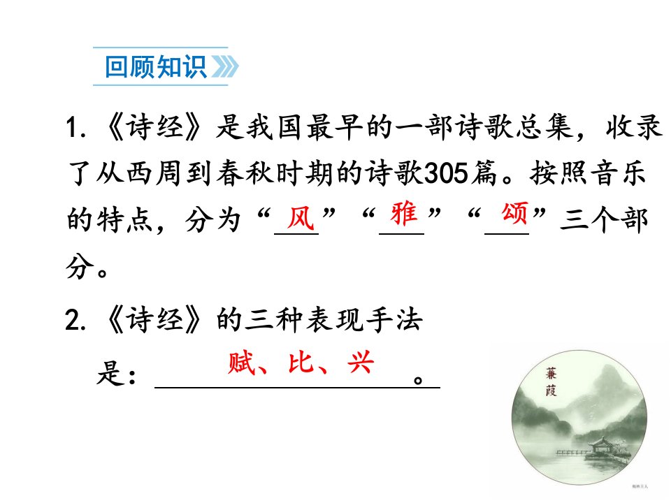 蒹葭教学课件