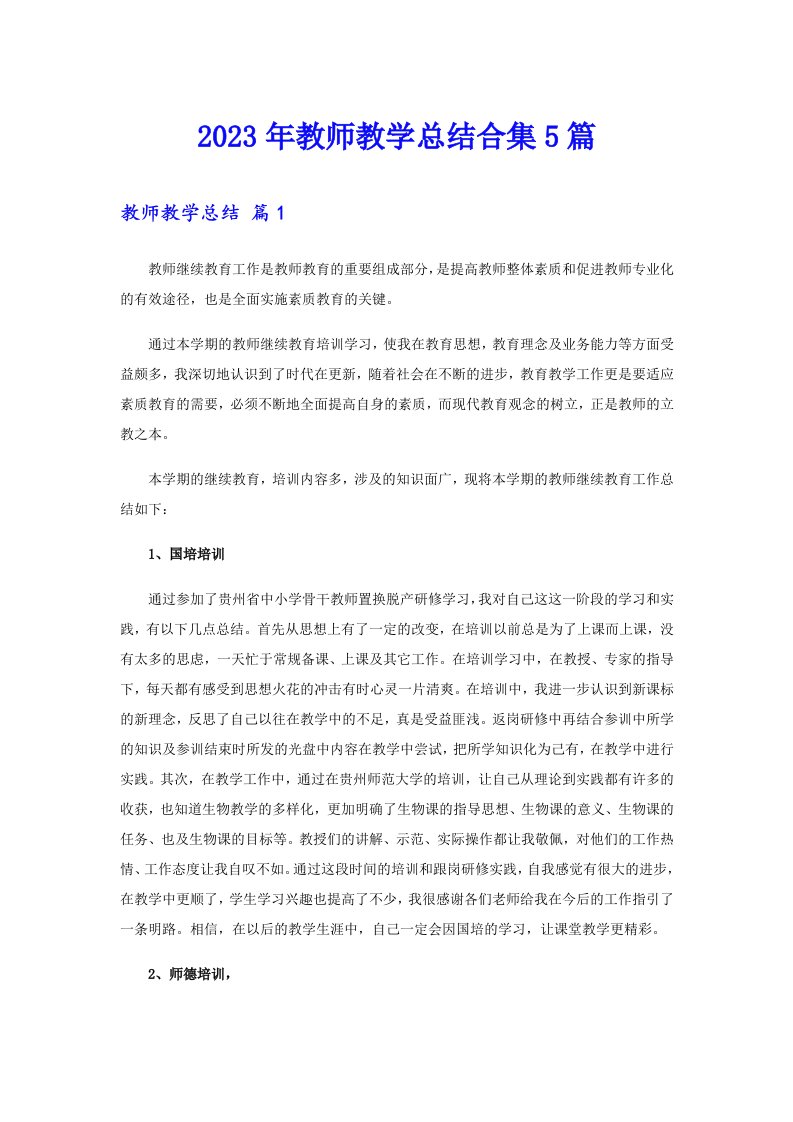 【可编辑】2023年教师教学总结合集5篇