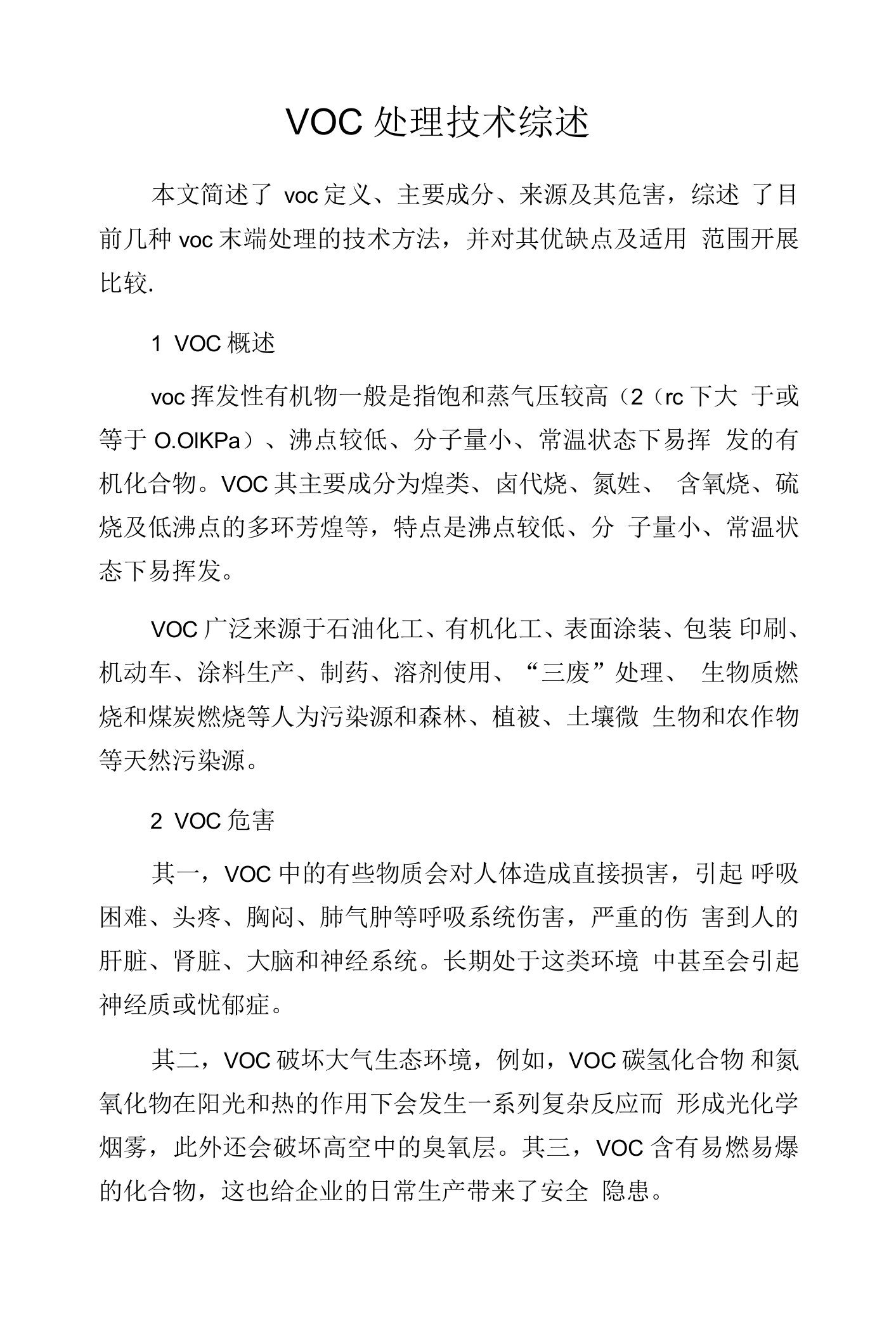 VOC处理技术综述.docx