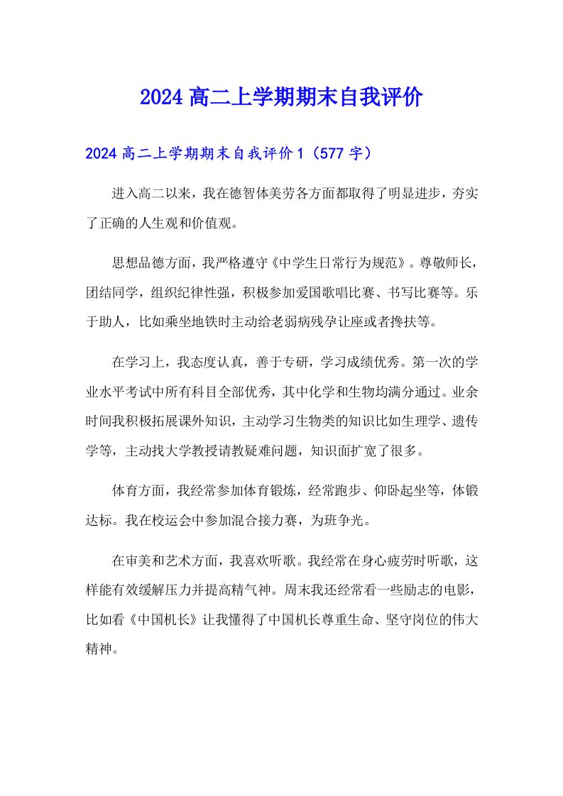 2024高二上学期期末自我评价