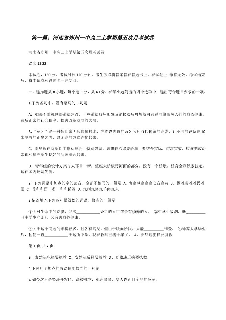 河南省郑州一中高二上学期第五次月考试卷[修改版]