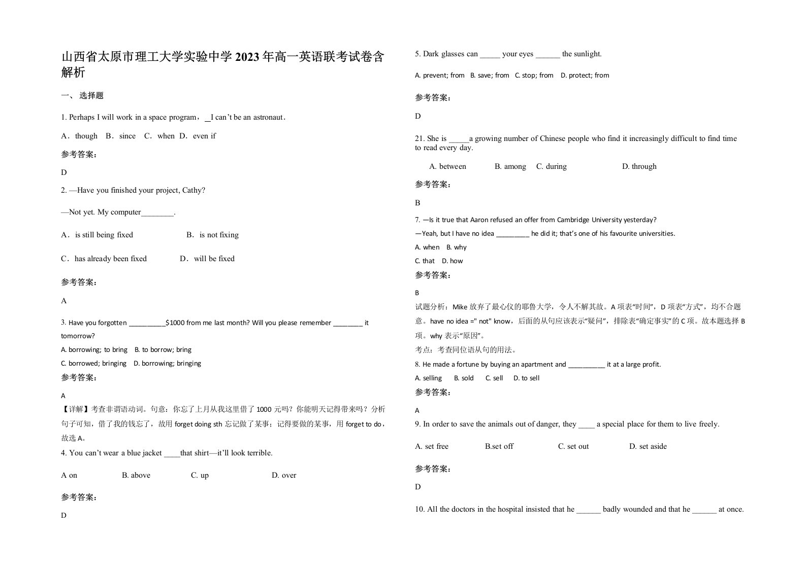 山西省太原市理工大学实验中学2023年高一英语联考试卷含解析