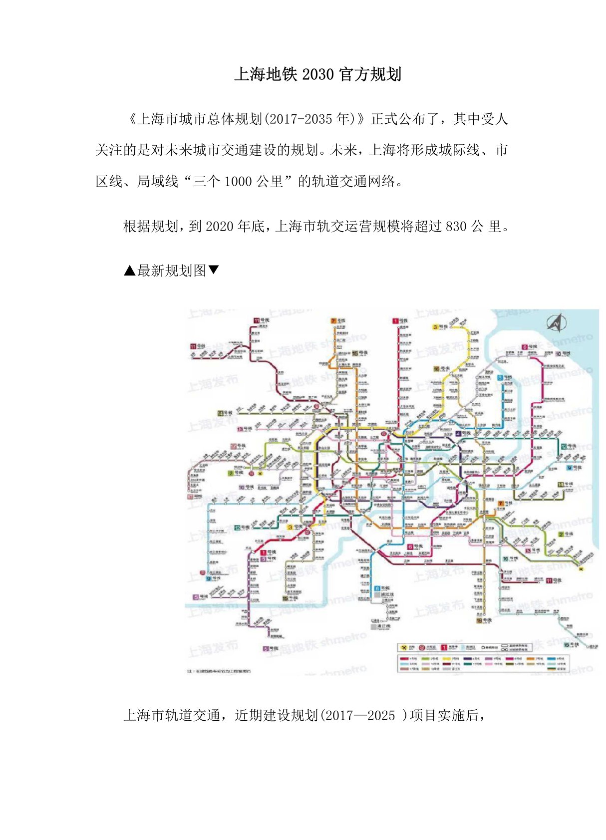 上海地铁2030官方规划