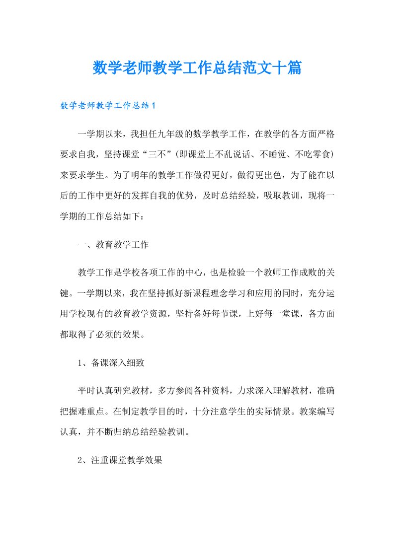 数学老师教学工作总结范文十篇