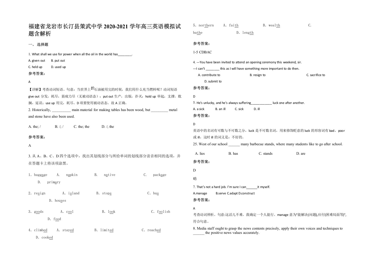 福建省龙岩市长汀县策武中学2020-2021学年高三英语模拟试题含解析