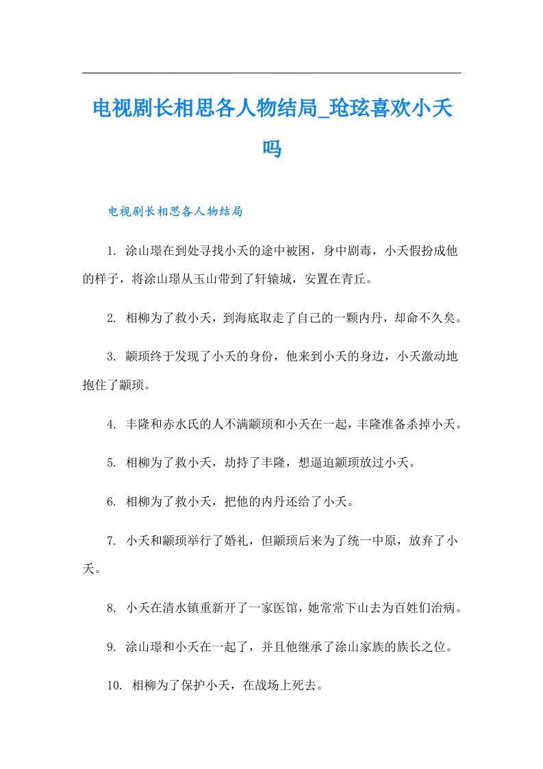 电视剧长相思各人物结局_玱玹喜欢小夭吗