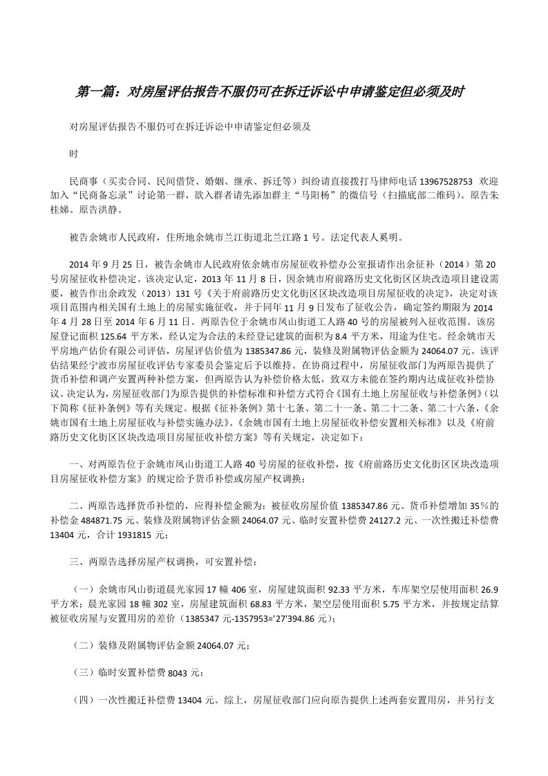 对房屋评估报告不服仍可在拆迁诉讼中申请鉴定但必须及时[修改版]