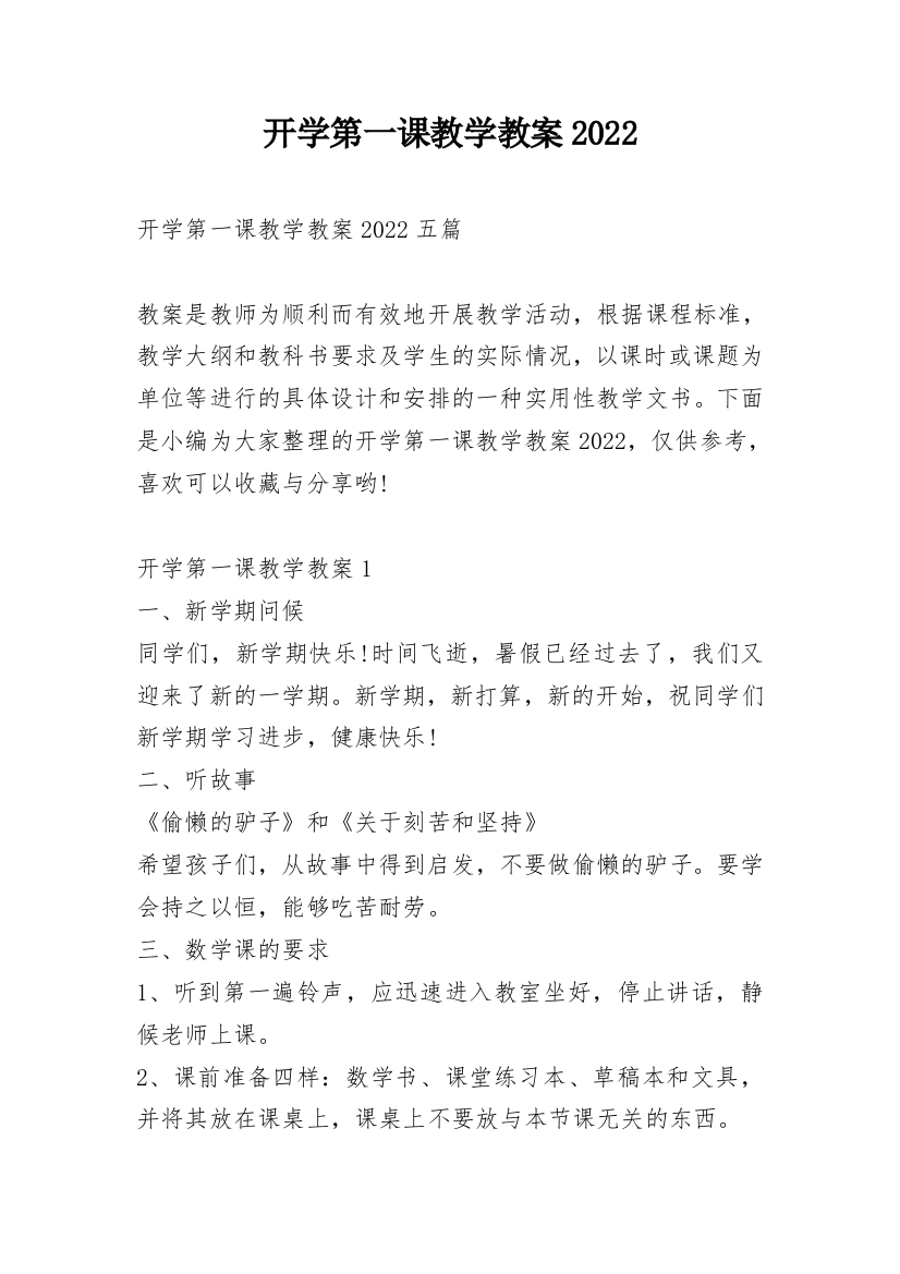 开学第一课教学教案2022_1