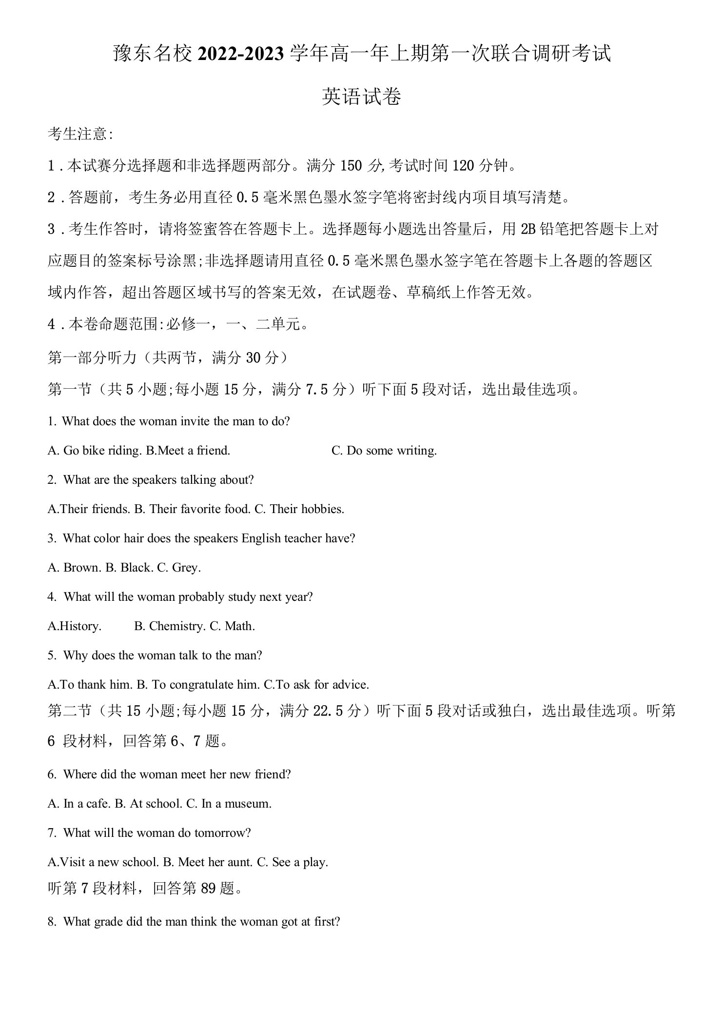 2022-2023学年河南省豫东名校高一上学期第一次联合调研考试英语试题（解析版）