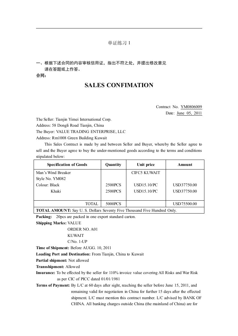 外贸单证课堂练习附答案