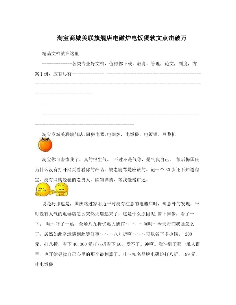 淘宝商城美联旗舰店电磁炉电饭煲软文点击破万