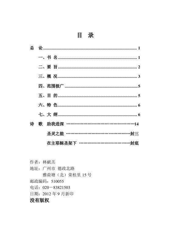 箴言概论