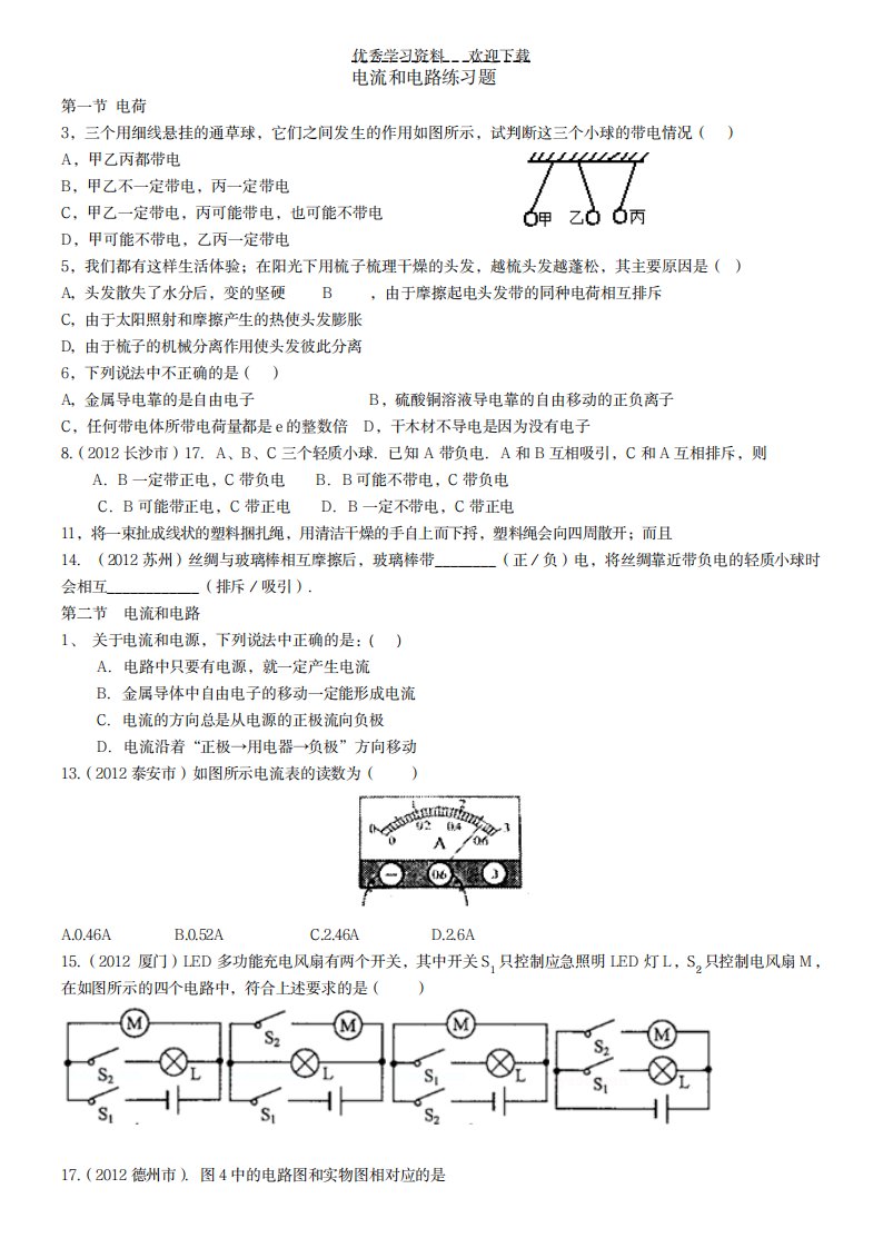 2023年九年级物理电流电路练习题