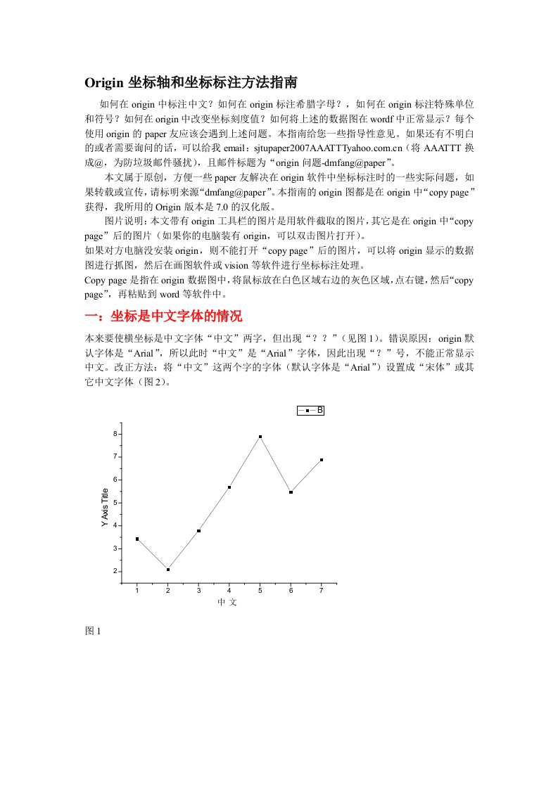 Origin坐标轴和坐标标注方法指南