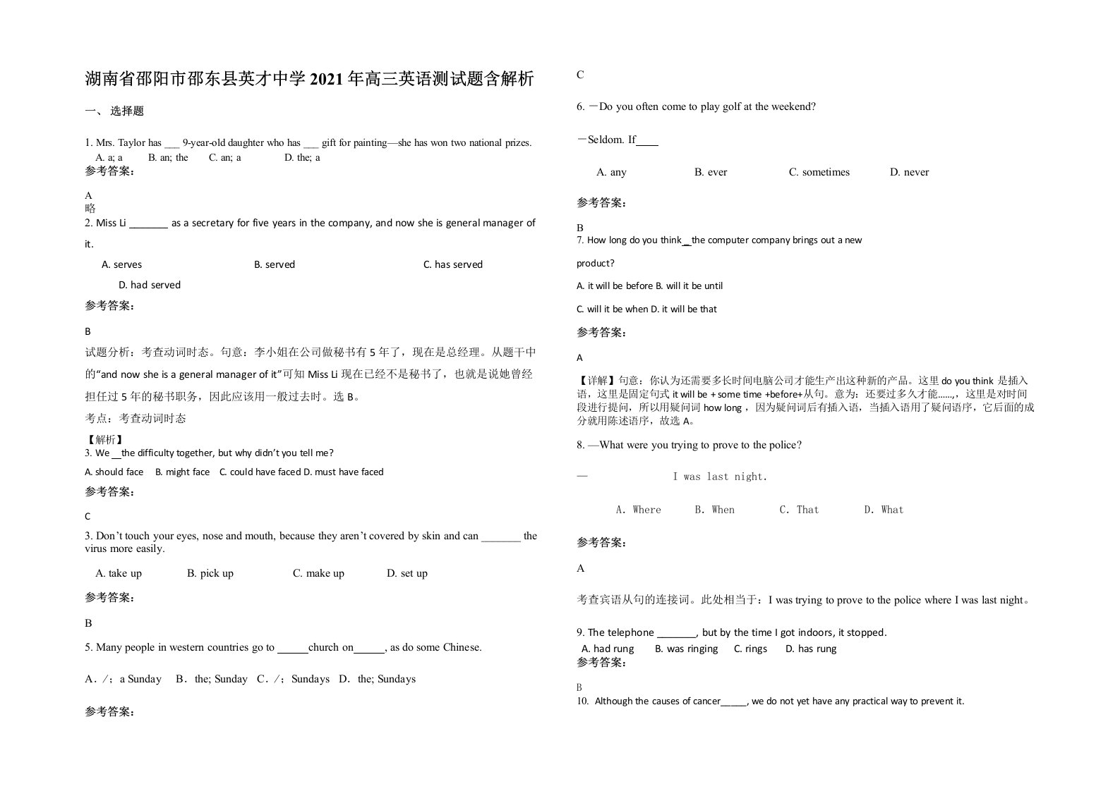 湖南省邵阳市邵东县英才中学2021年高三英语测试题含解析