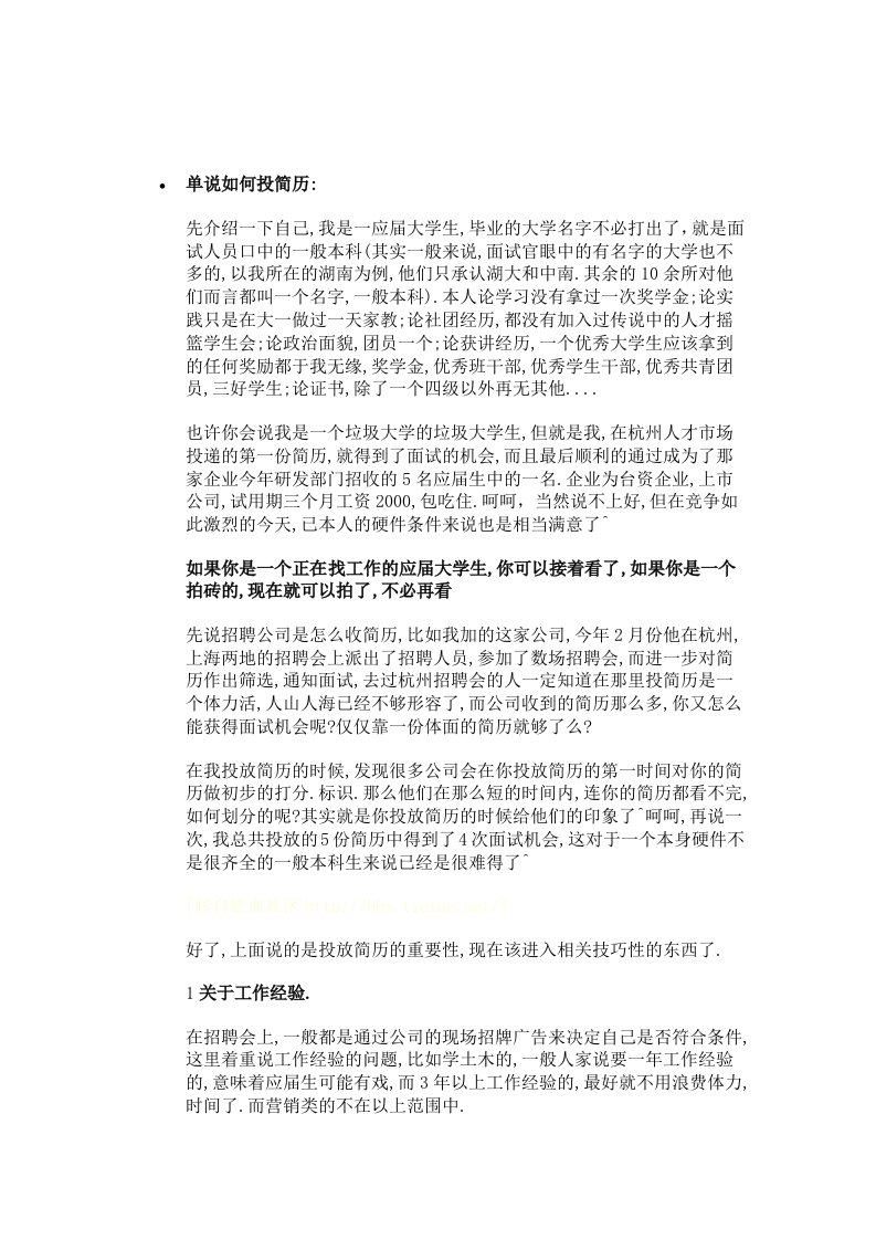 网上投简历注意事项