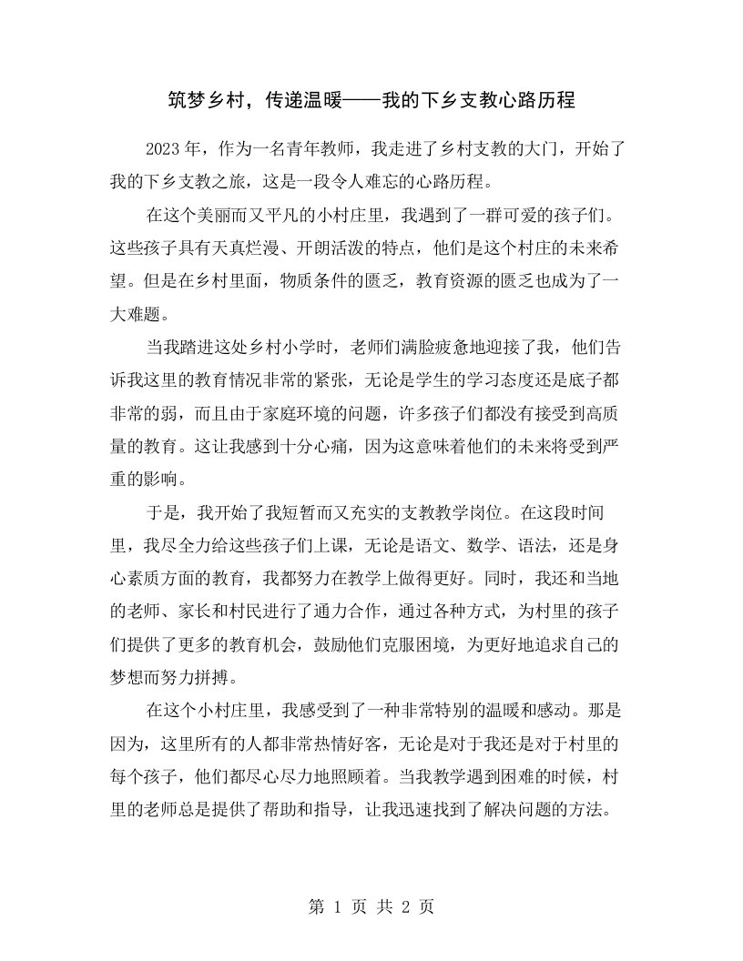 筑梦乡村，传递温暖——我的下乡支教心路历程