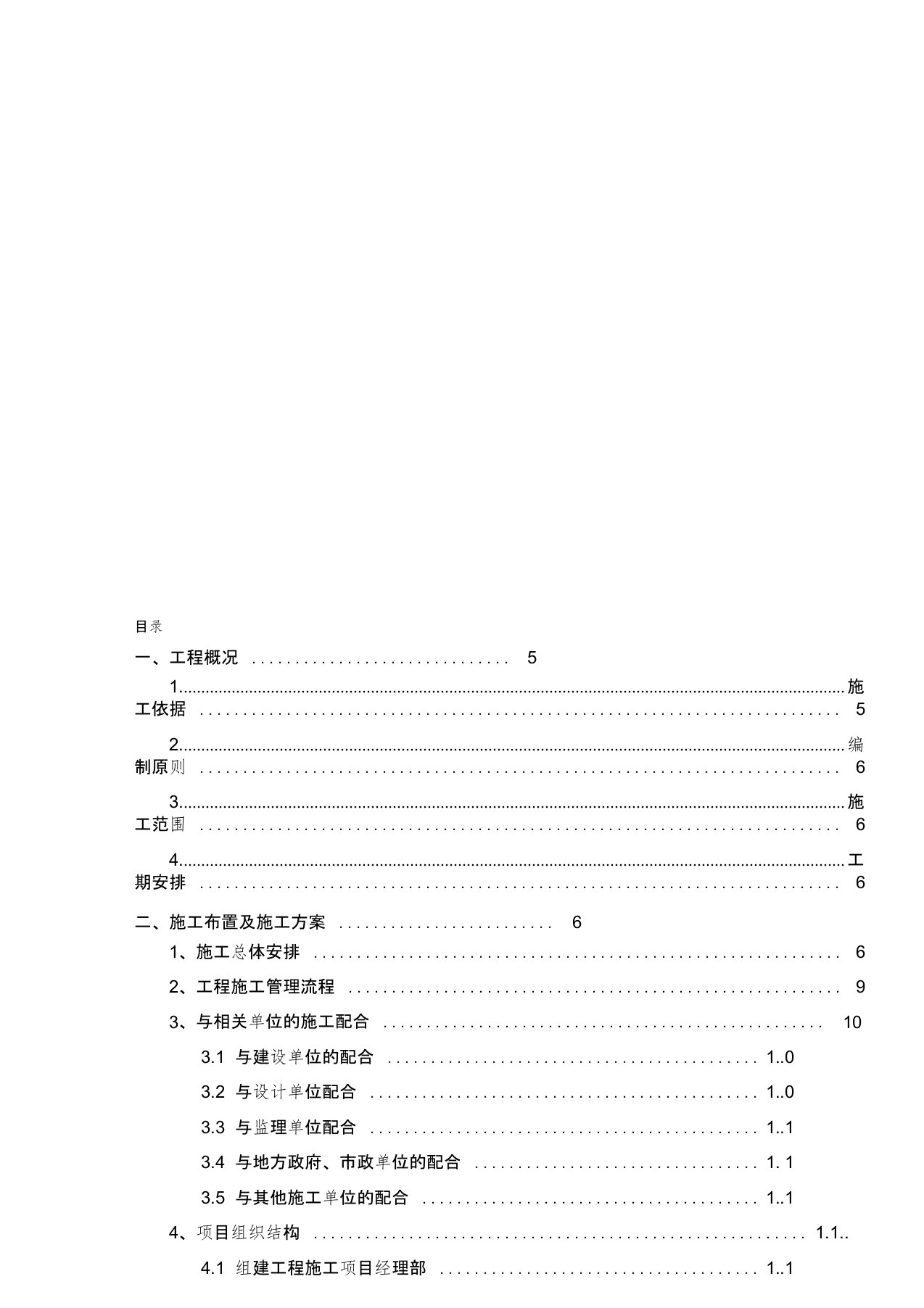 通信线路工程施工组织设计方案(2)