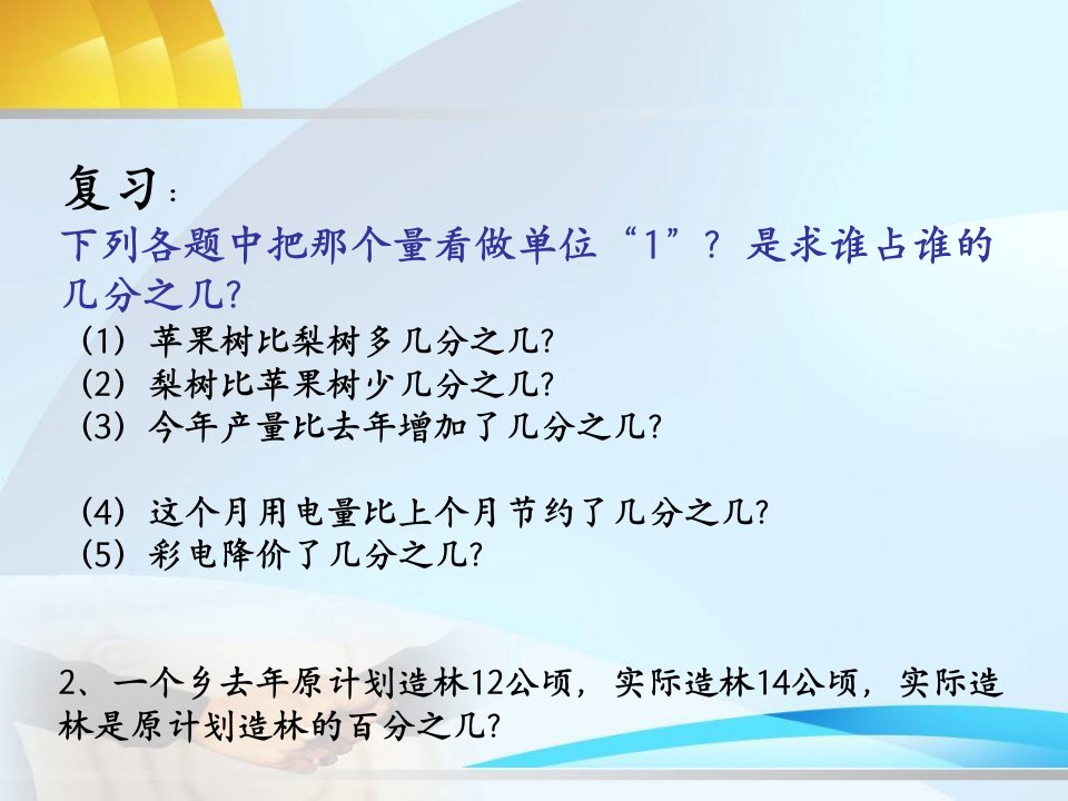 小学六年级数学上册