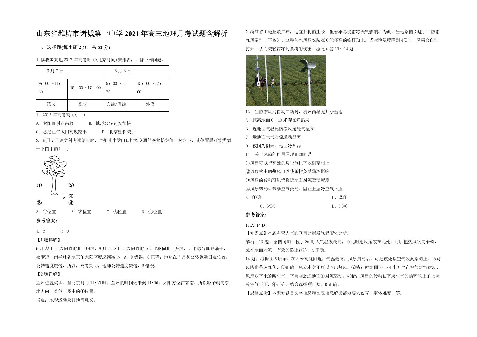 山东省潍坊市诸城第一中学2021年高三地理月考试题含解析