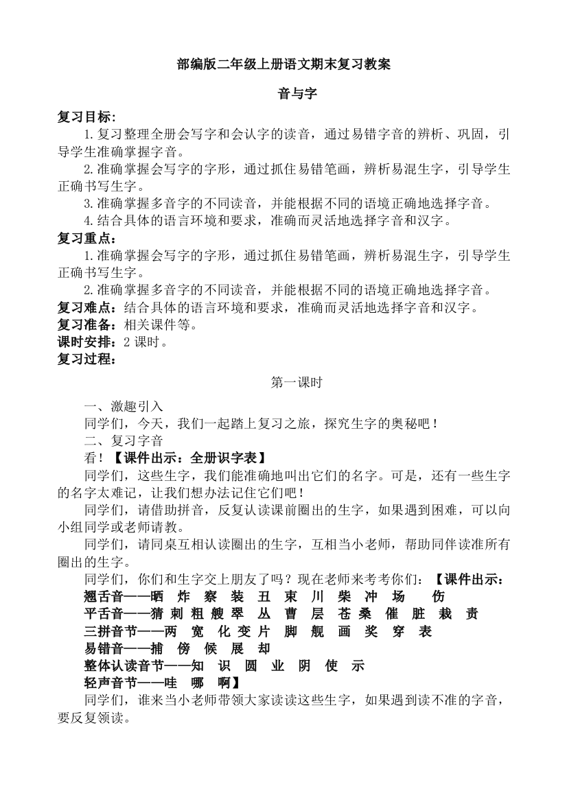 部编版二年级上册语文期末复习教案公开课教案课件