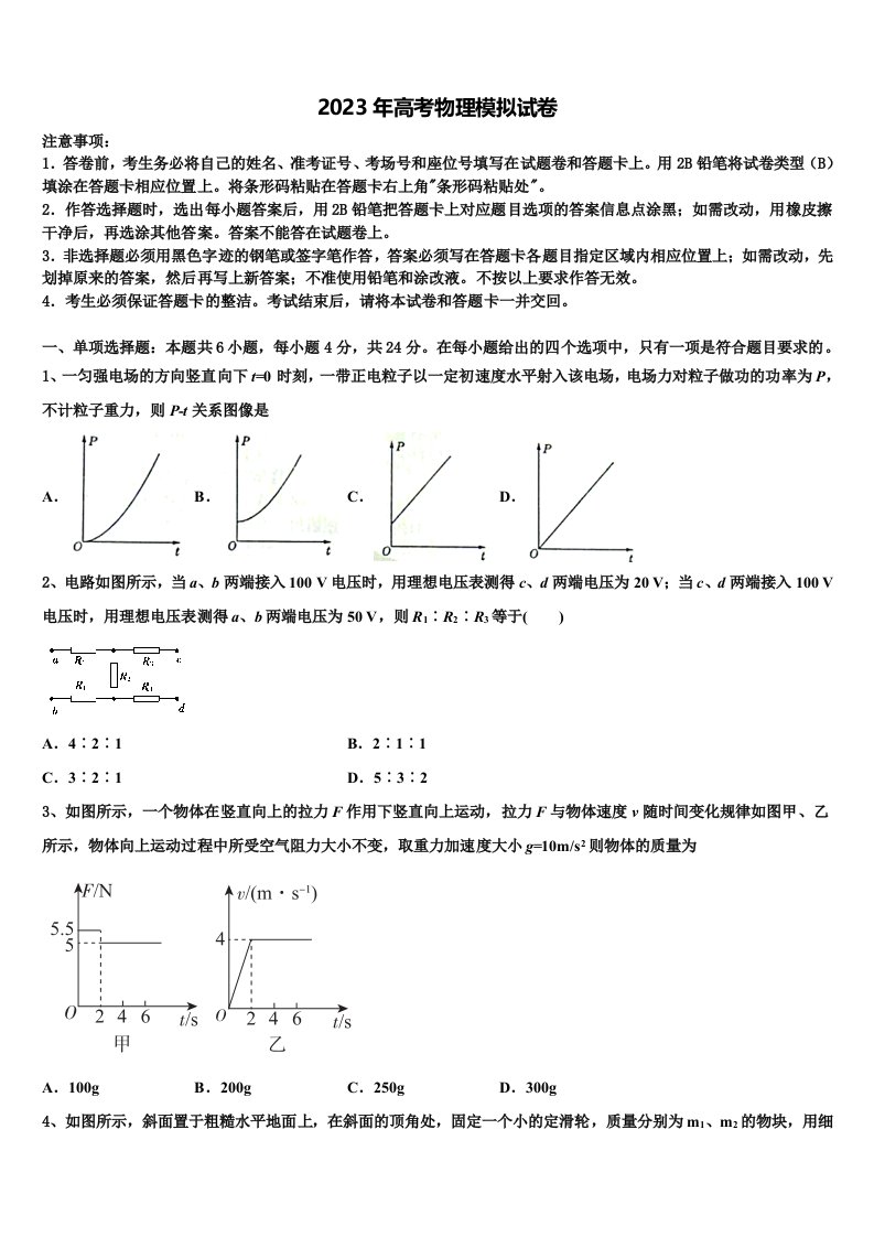 2023届北京市交大附中高三第五次模拟考试物理试卷含解析