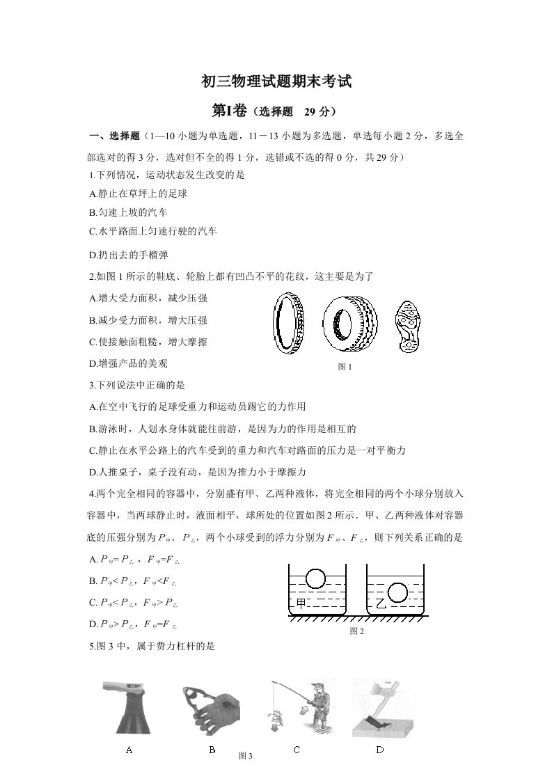 初三物理期末考试试题(含答案)