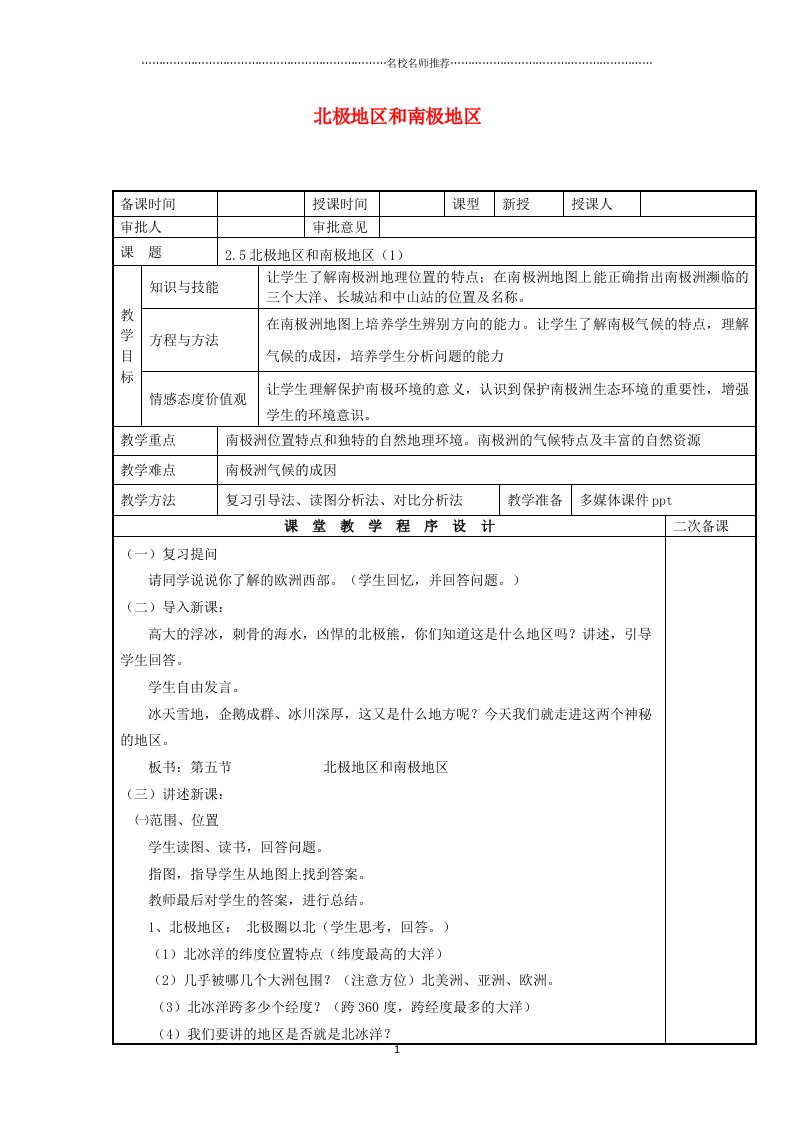 噶米精编初中七年级地理下册