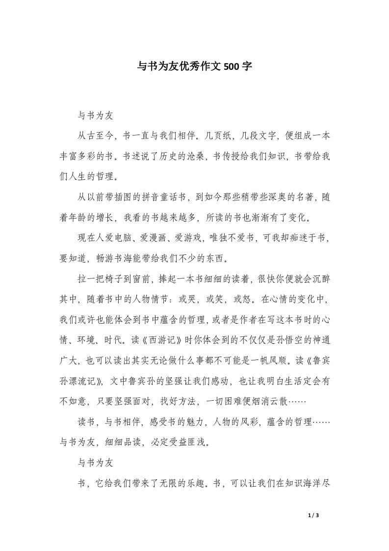 与书为友优秀作文500字