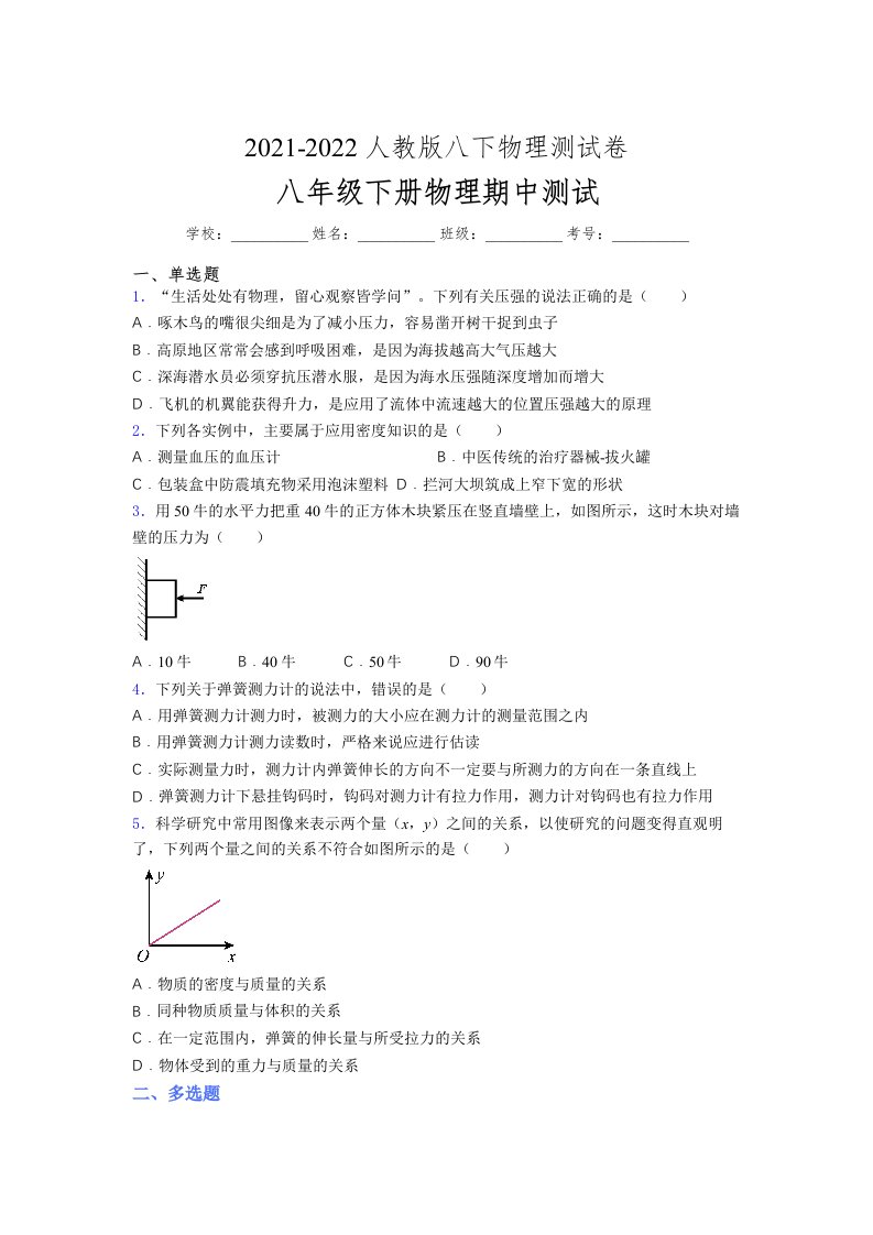 人教版初中八年级物理下册第一次期中考试