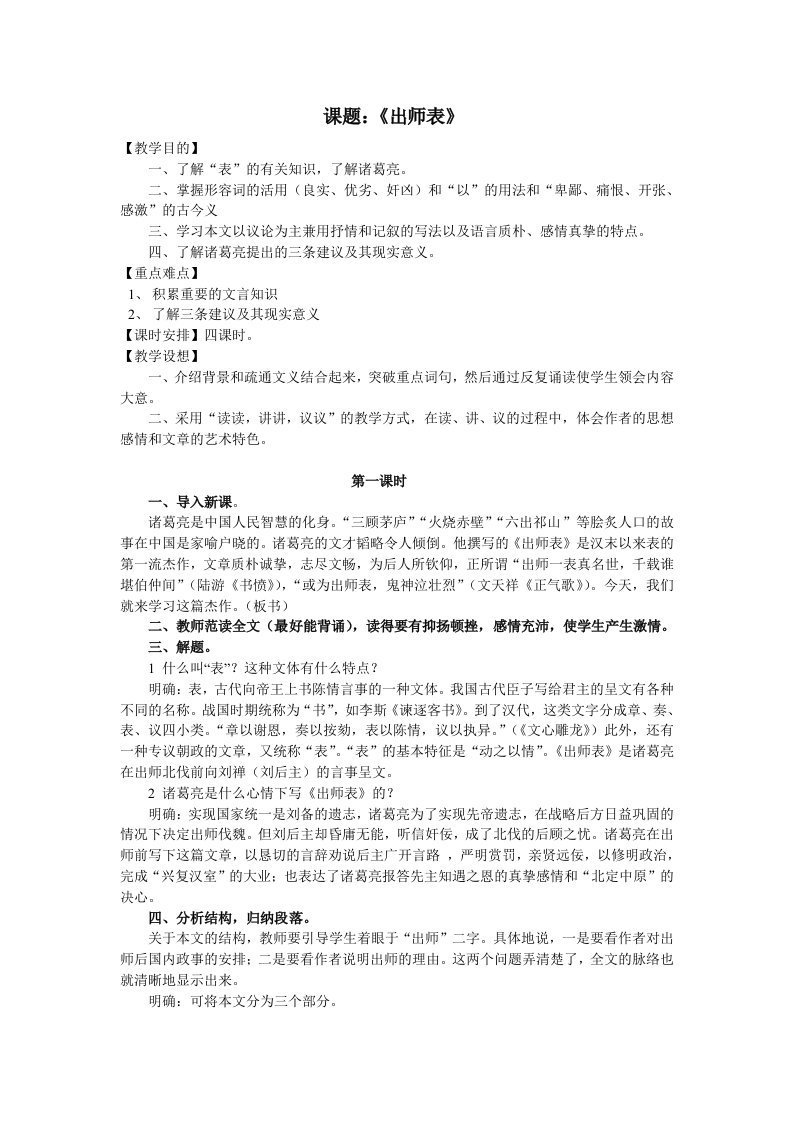 《出师表》教案(新)