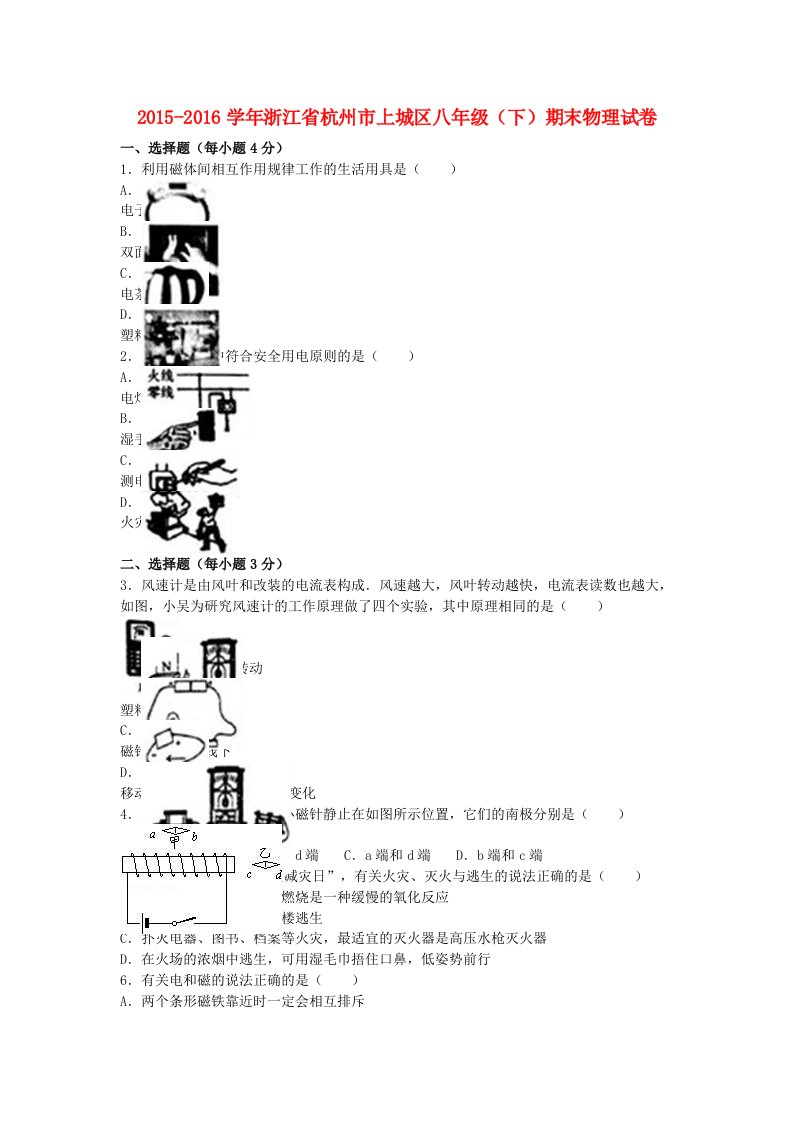 八年级物理下学期期末试卷（含解析）