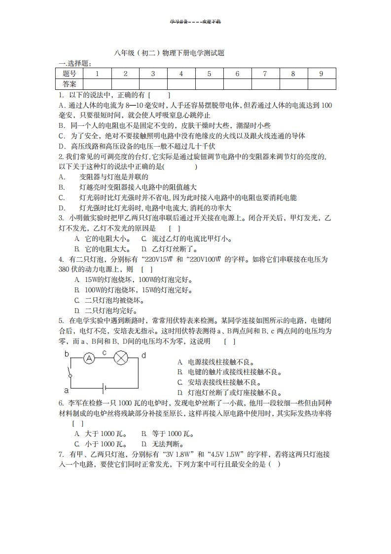 2023年八年级初二物理下册电学测试卷(最新版)