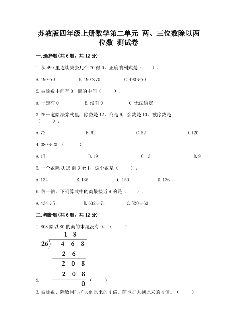 苏教版四年级上册数学第二单元