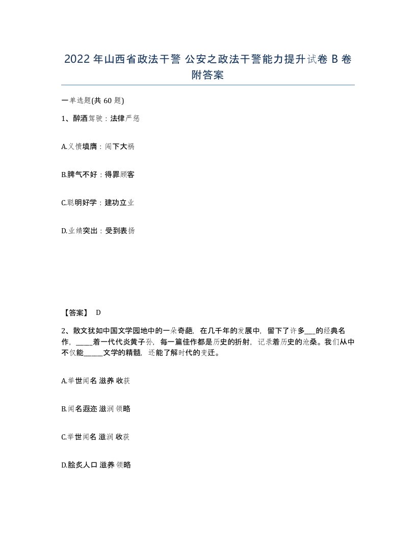 2022年山西省政法干警公安之政法干警能力提升试卷B卷附答案