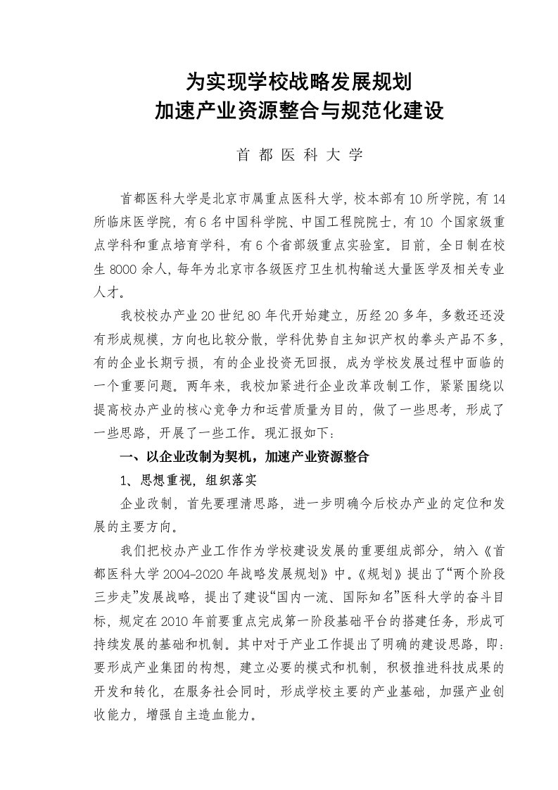 改革改制目的是什么？落实学校整体发展战略规划的重要组成部分