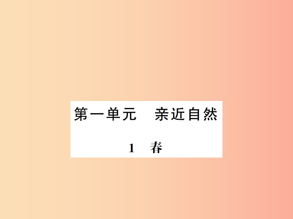 （河南专版）2019年七年级语文上册