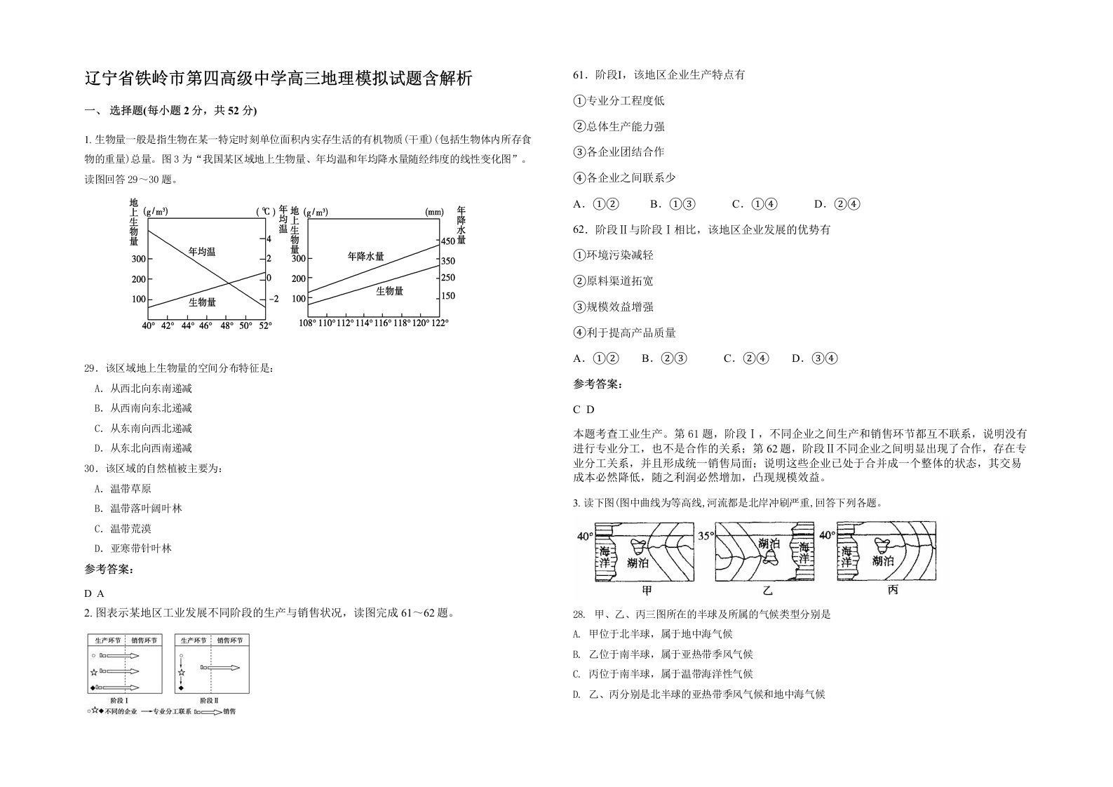 辽宁省铁岭市第四高级中学高三地理模拟试题含解析