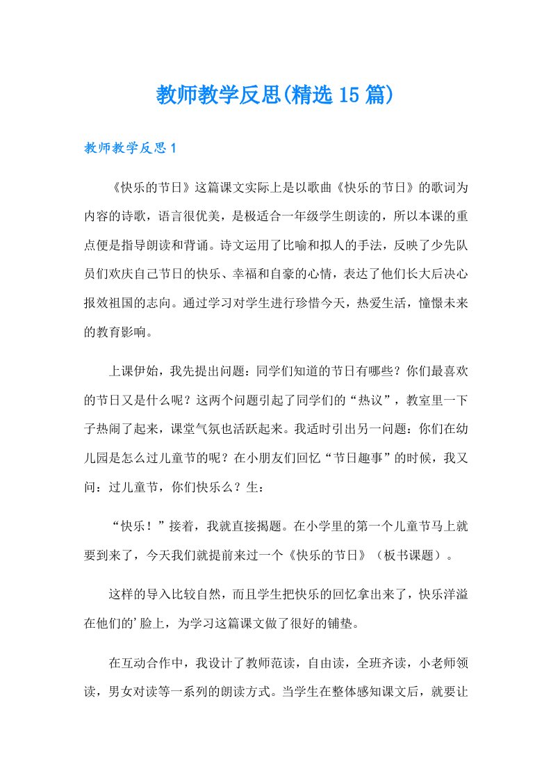 教师教学反思(精选15篇)