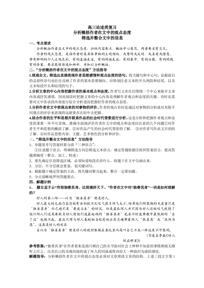 分析概括作者在文中的观点态度筛选并整合文中的信息高品质版