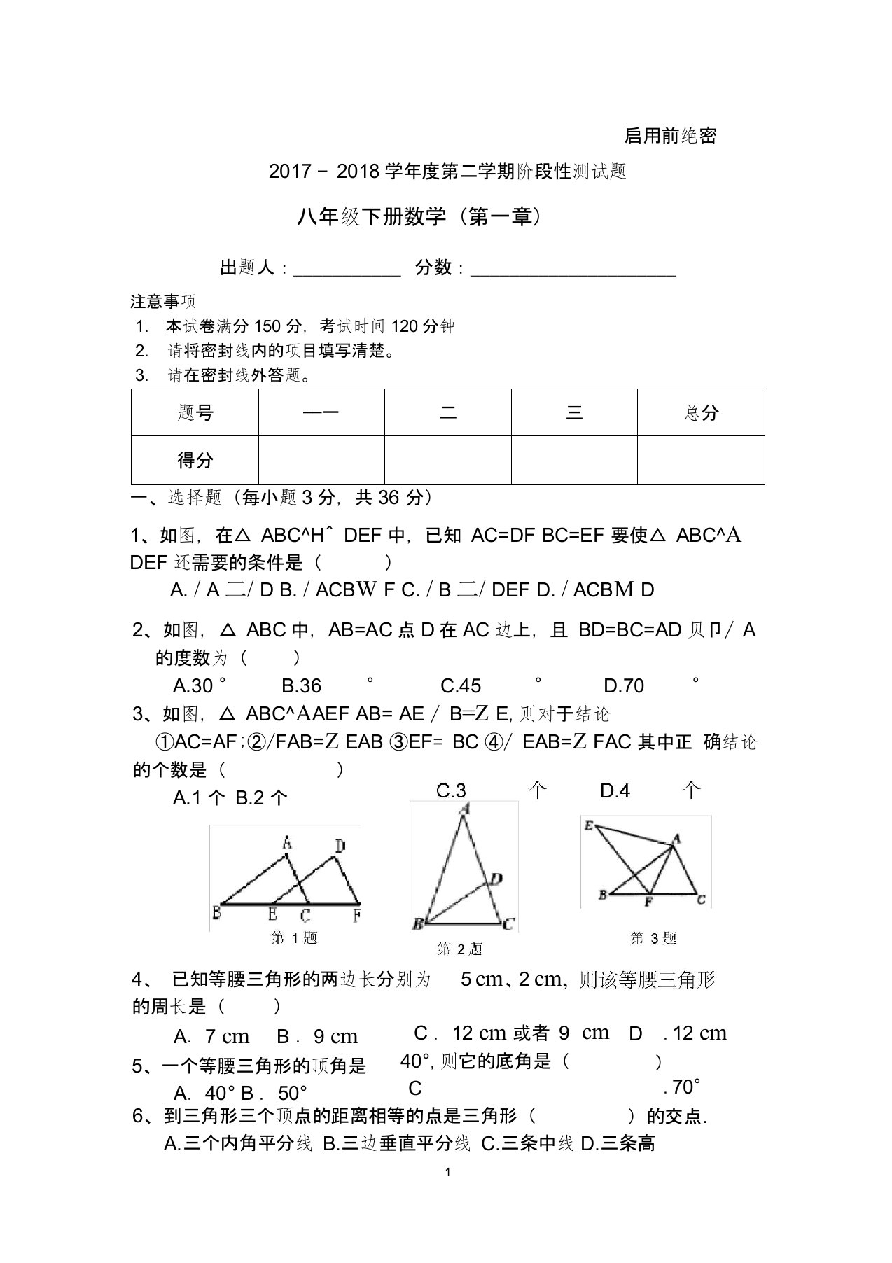 (完整版)北师大版八年级下册数学第一章三角形测试题