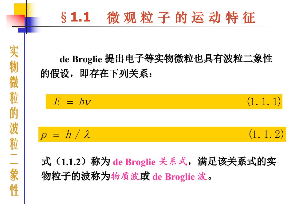 第1章量子力学基础知识