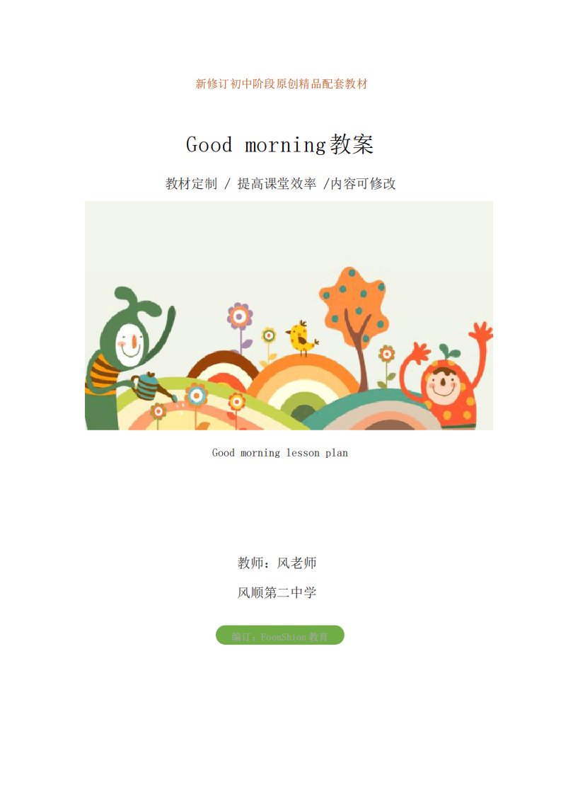 初中七年级英语：Good