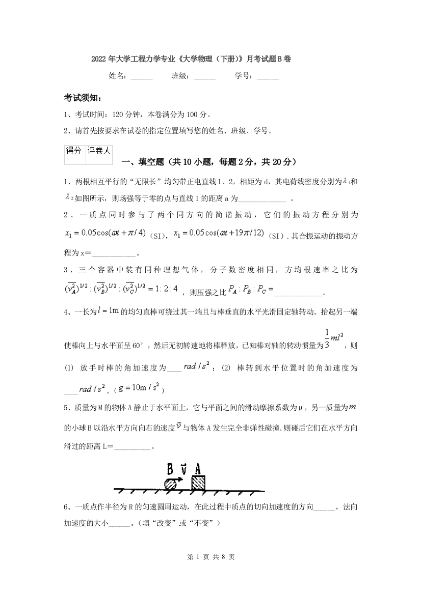 2022年大学工程力学专业大学物理下册月考试题B卷