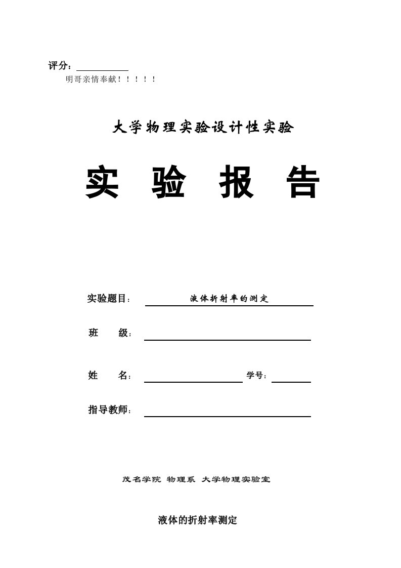 用掠入射法测定三棱镜和液体的折射率