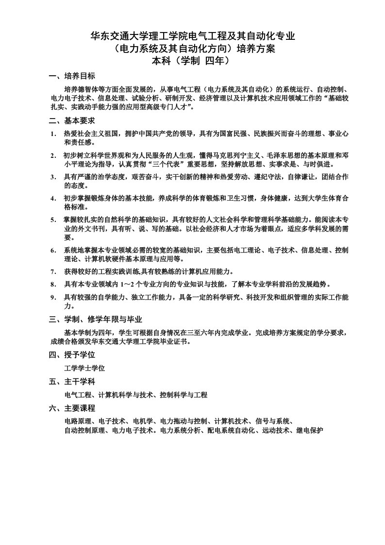 大学电气工程及其自动化专业培养方向