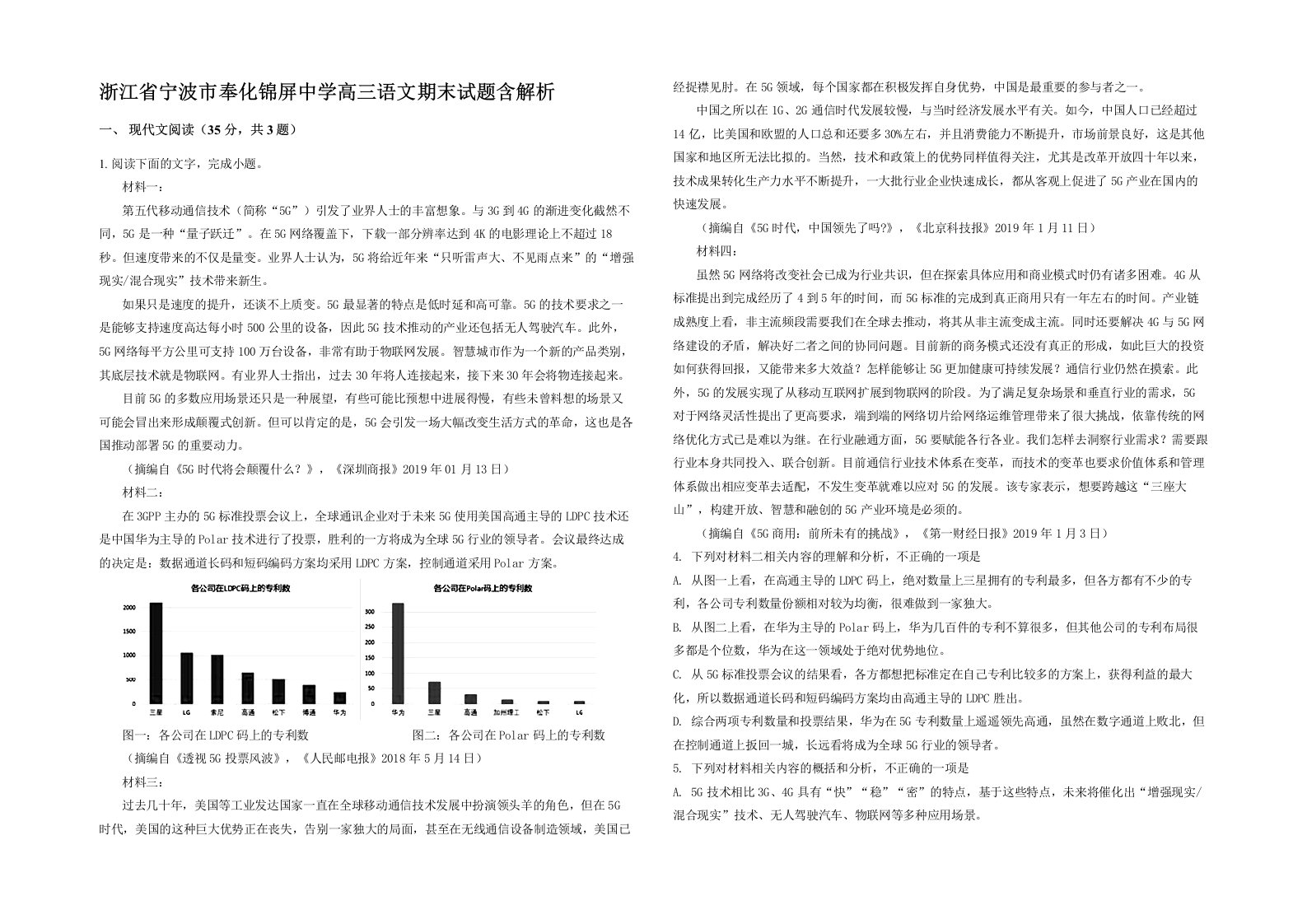 浙江省宁波市奉化锦屏中学高三语文期末试题含解析