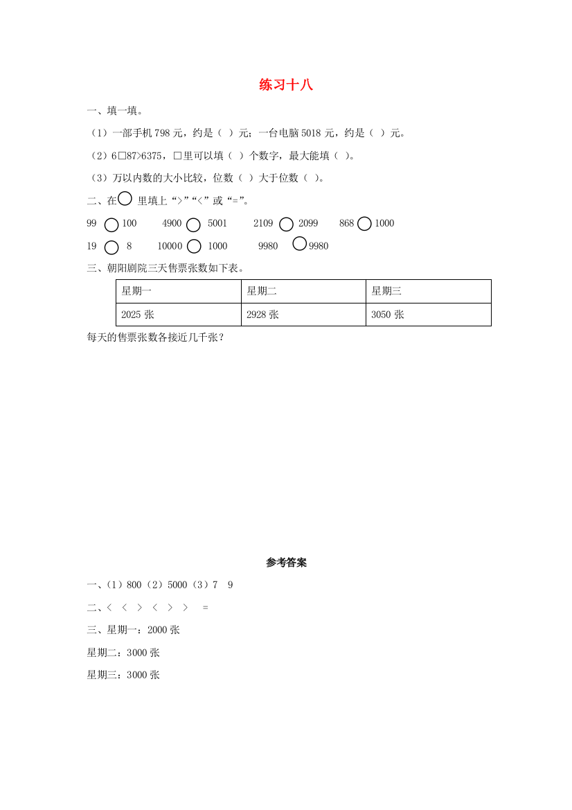 二年级数学下册