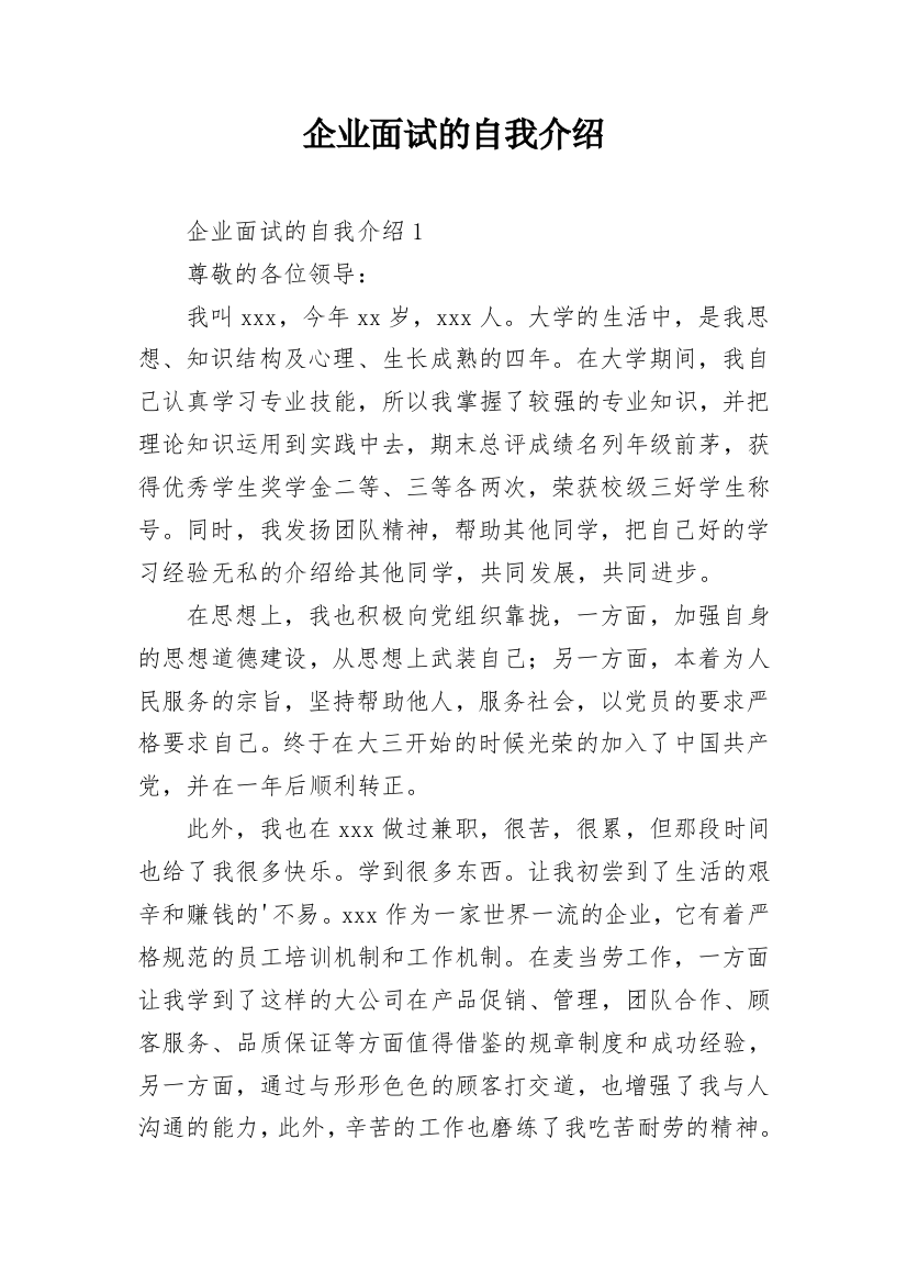 企业面试的自我介绍_11