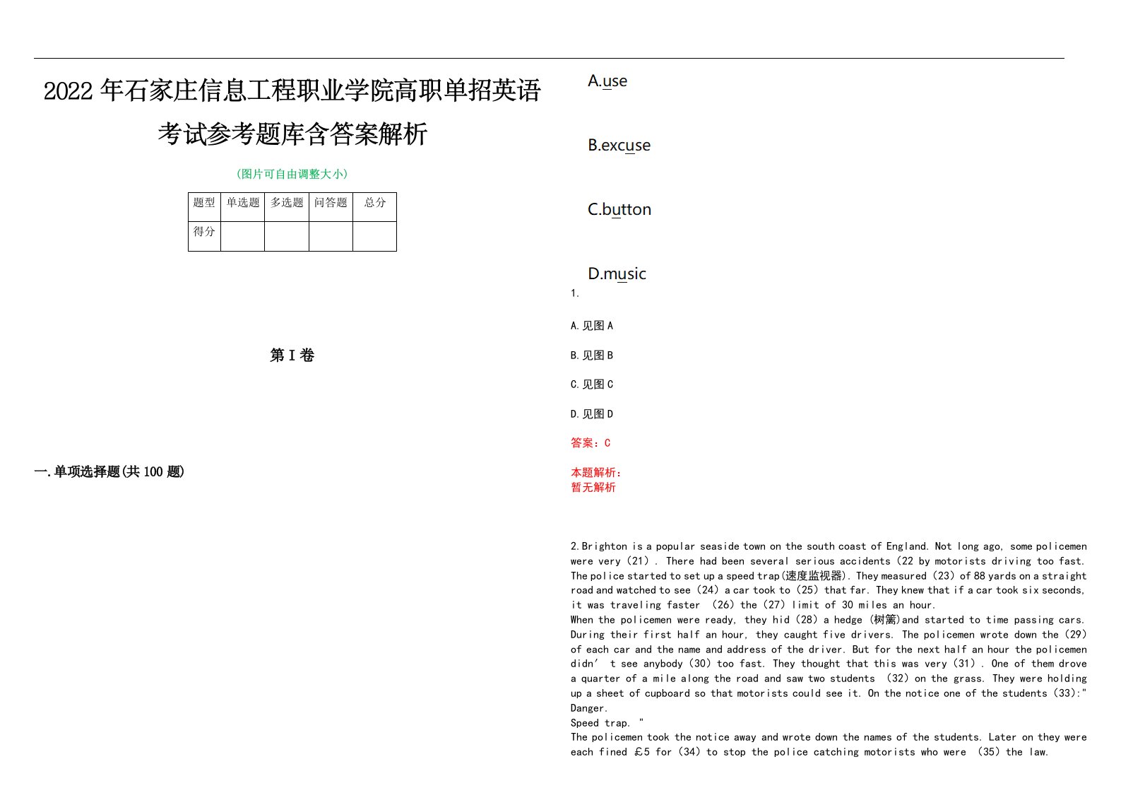 2022年石家庄信息工程职业学院高职单招英语考试参考题库含答案解析